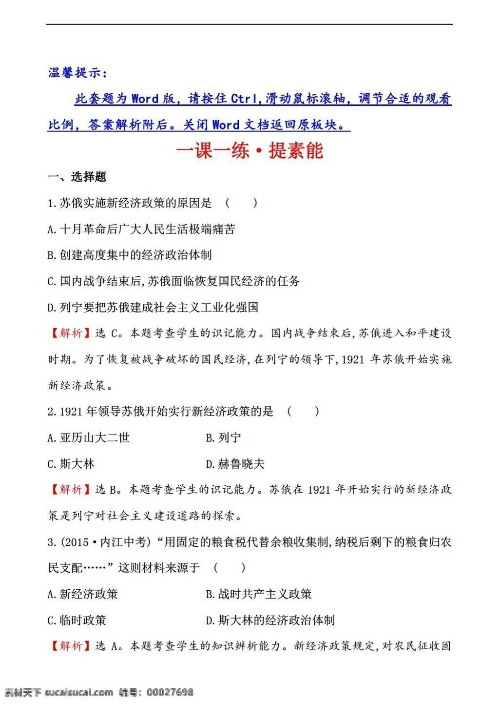 九 年级 下册 历史 社会主义 道路 探索 学 案 版 习题 含解析 人教版 九年级下册 学案