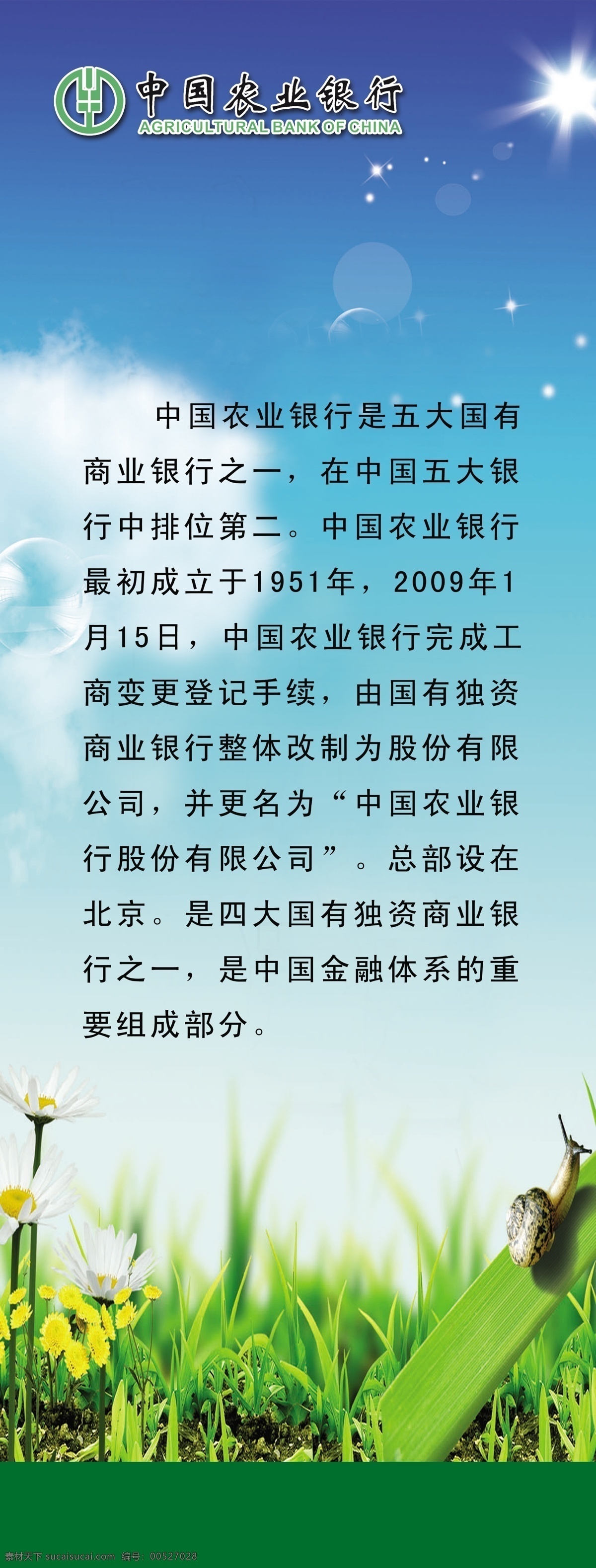 x展架 广告设计模板 农行 农业银行 源文件 展板模板 x 展架 模板下载 海报 x展板设计