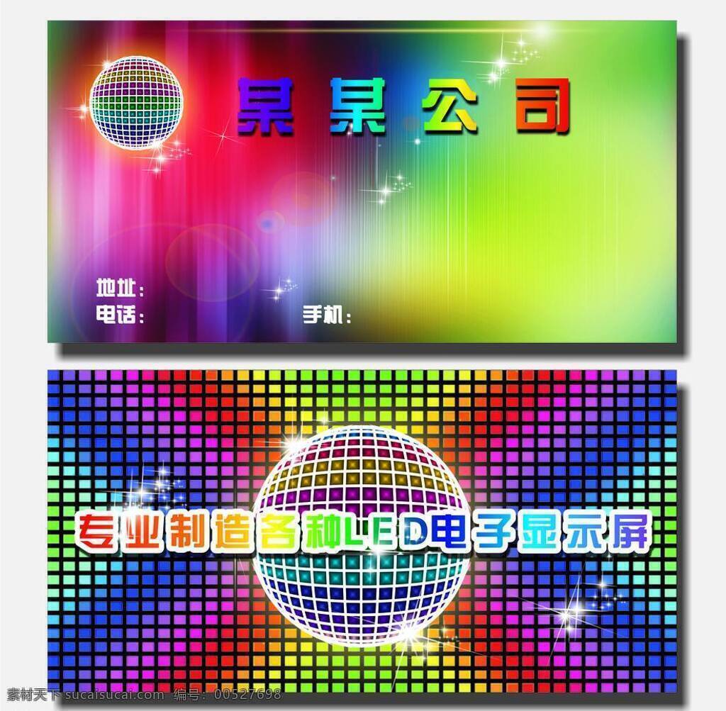 led 名片 部分 位图 组成 led名片 彩虹 方格 名片卡片 屏幕 七彩 炫彩名片 炫彩 颜色 水晶球 星星 矢量 舞厅 水晶灯 旋转 名片卡 广告设计名片