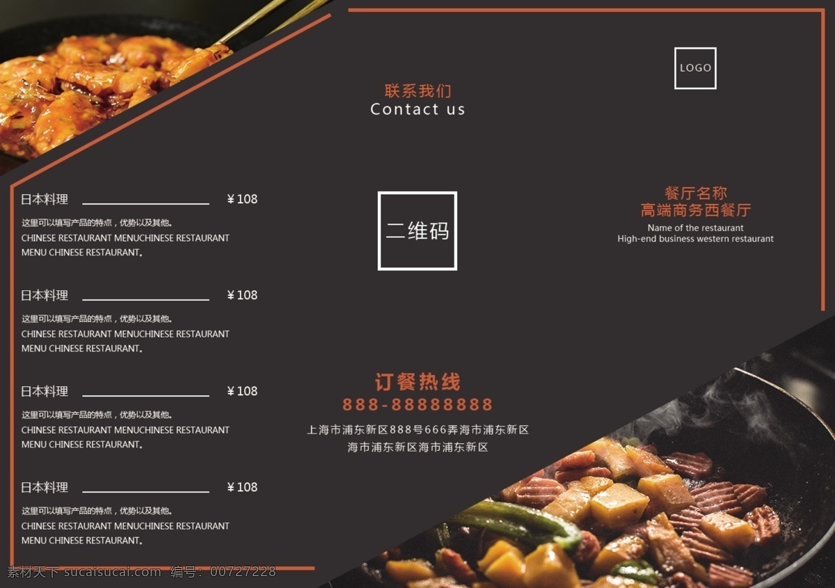 餐厅 美食 美味 厨房 酒店 高端 黑色 菜单 宣传 折页 典雅 三折页