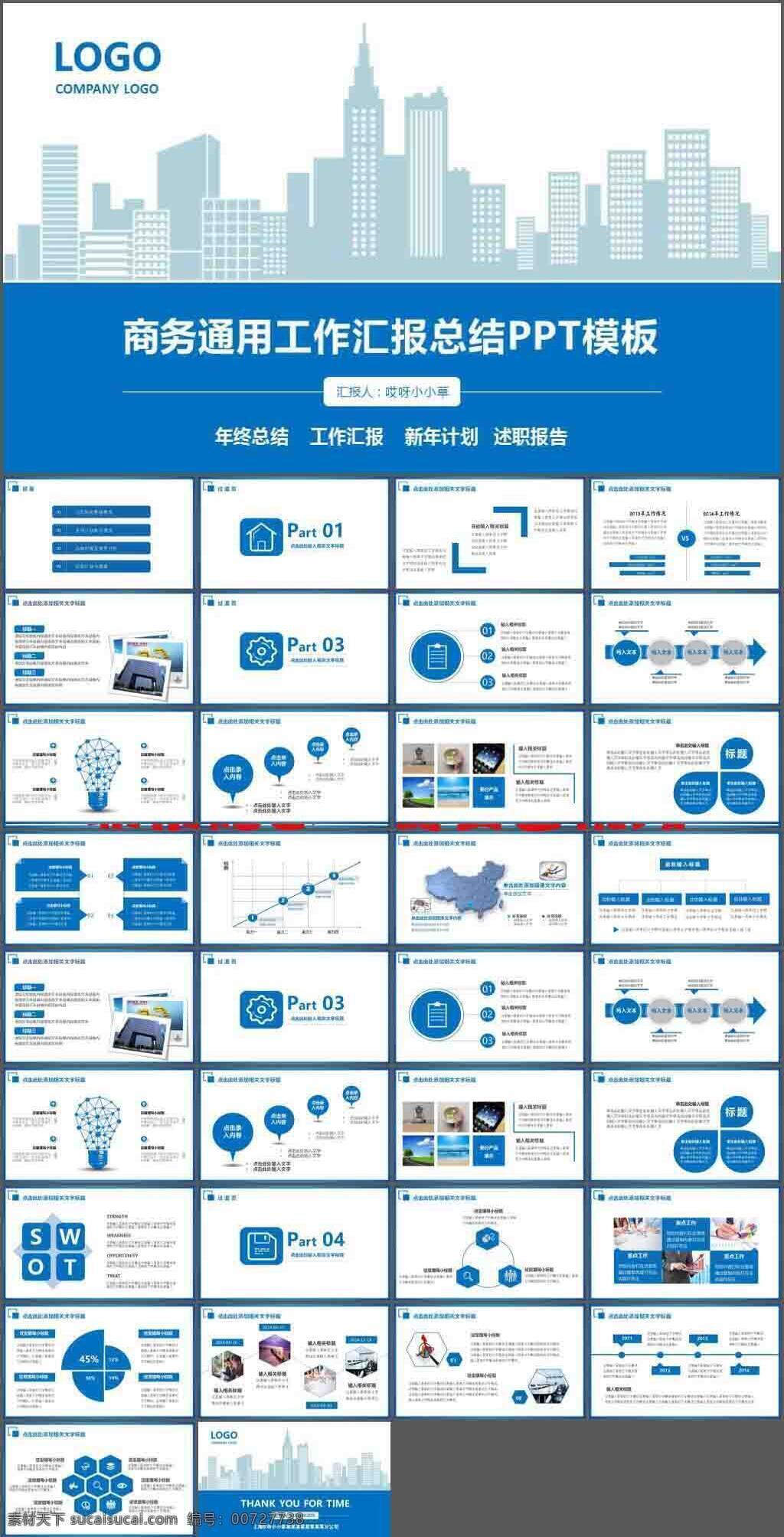 蓝色 总结 报告 销售业绩 总结报告 ppt模板 动态 模板 模版 ppt素材 ppt图表 精美ppt 工作汇报