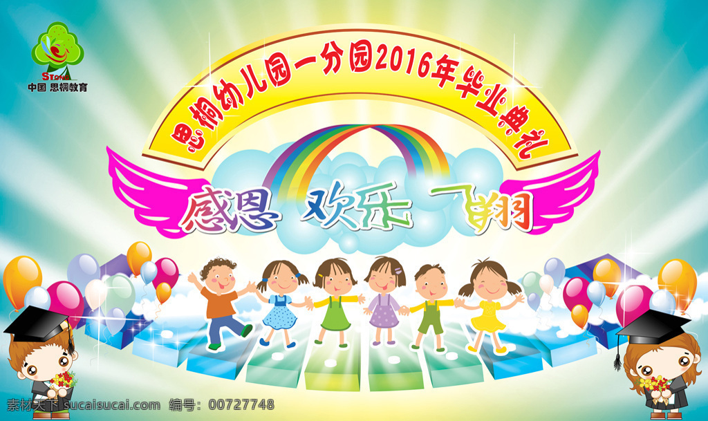 幼儿园背景 幼儿园 毕业 典礼 背景 分层 白色