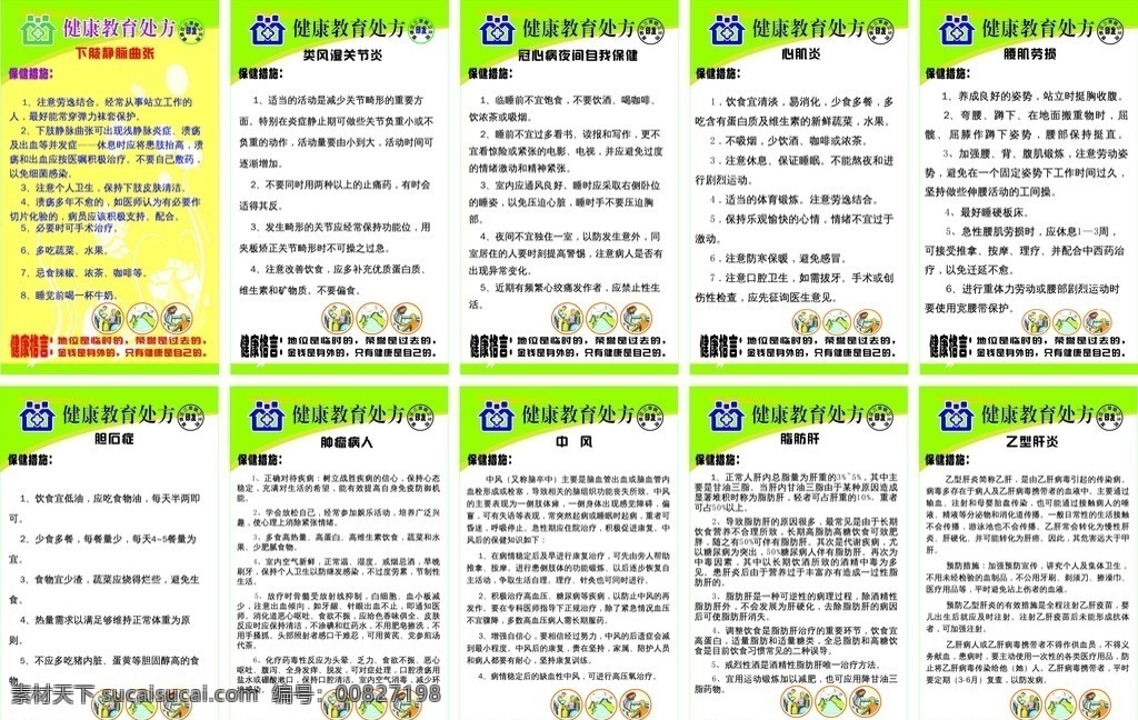 健康教育处方 健康教育 处方 宣传栏 卫生 医院 防病 预防接种 免疫规划 计划免疫 儿童 广告牌 源文件 矢量 展板模板