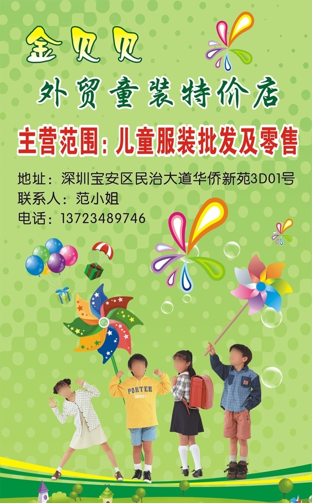 儿童服装 儿童服饰 儿童 花纹 绿色 清新 淡雅 气球 风筝 多姿多彩 活力 活泼 书包 儿童模特 矢量