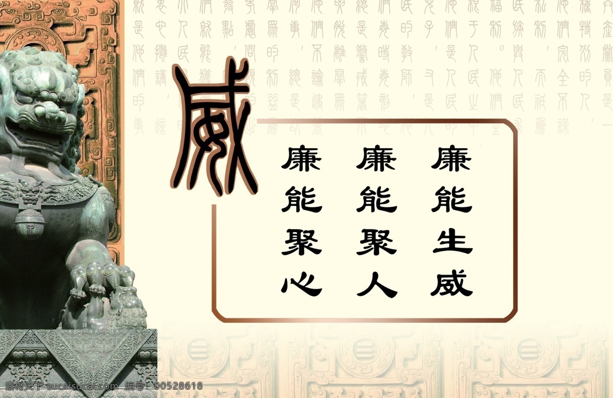 廉政 文化 廉政名言 楼道展板 狮子 威 黄色调 psd源文件