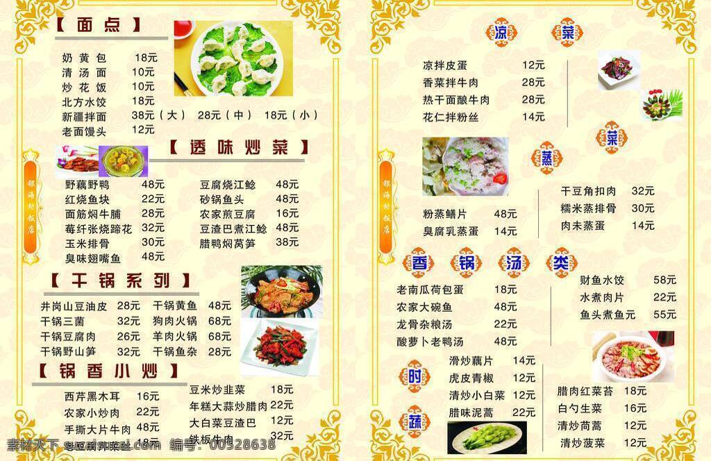 菜谱 边框 菜单菜谱 花纹 详云 浅黄底 矢量 画册 菜单 封面