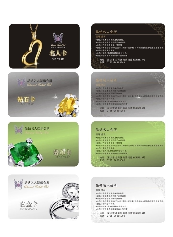 晶钻 vip 会员卡 vip卡片 vip卡 会所vip卡 会所 高档 花纹 古典 贵宾卡 个性 名人卡 金钻卡 白金卡 翡翠卡 钻石 戒指 绿色 银色 蝴蝶 喜欢 名片卡片 矢量