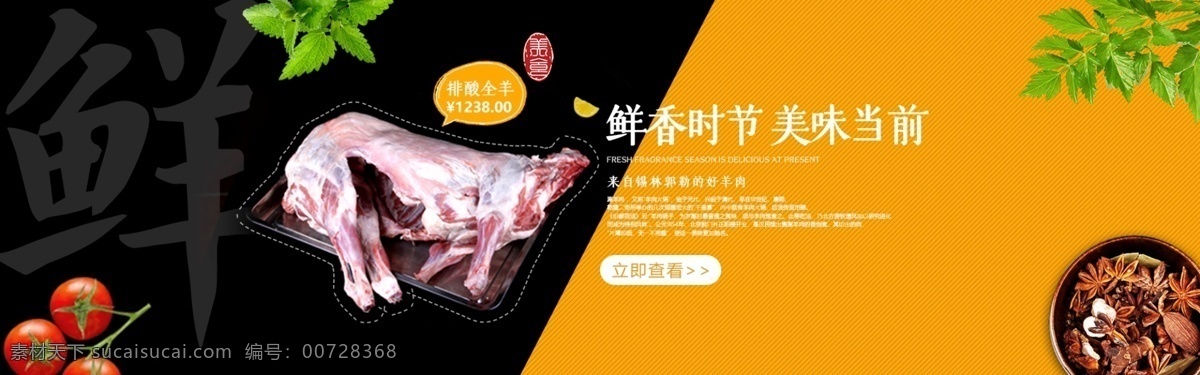 肉 banner 羊肉 淘宝详情页 羊排羊肉详情 淘宝主图 羊肉火锅 火锅 京东 羊 羊肉展示 羊排 羊下水 羊头 西藏羊肉 火锅底料 重庆火锅 四川火锅 火锅底料首页 详情页 食品详情页 火锅主题 双十二 食品促销 麻辣火锅 麻辣烫 天猫 淘宝 电商详情页