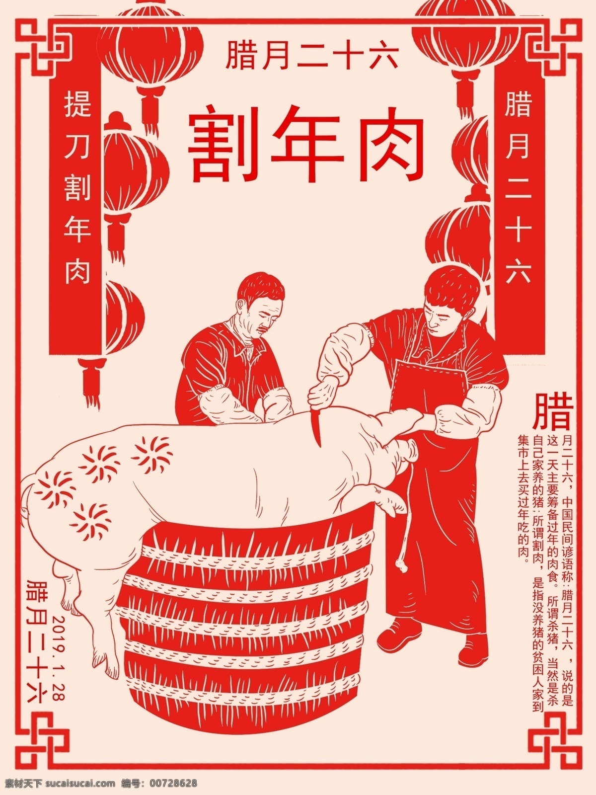 腊月 二 十 六 割 年 肉 扁平 风 中国 剪纸 割肉 过年 插画 春节 喜庆 灯笼 割年肉 二十六 中国节气 围裙 猪 桶子 杀猪