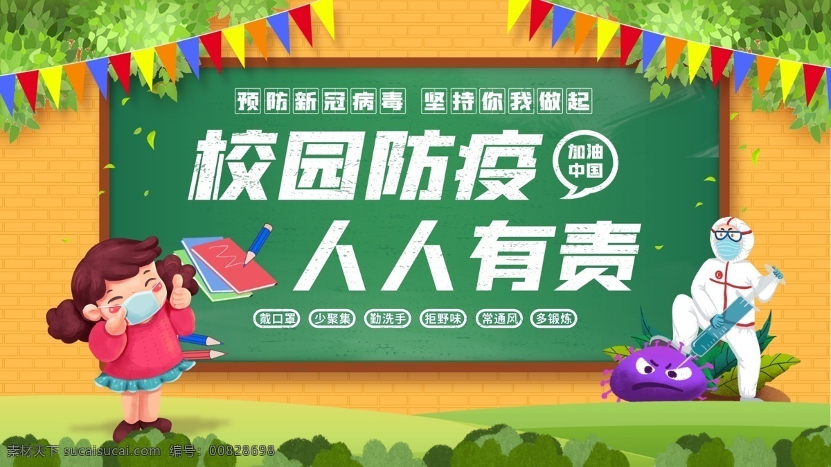 校园防疫 中小学防疫 中学防疫指南 小学防疫指南 幼儿园防疫 老师防疫 教师防疫 学校 学生 新冠肺炎 新型冠状病毒 学校预防 校园预防 学校预防肺炎 校园预防肺炎 学校疫情防控 校园疫情防控 返校复课 复课 学生预防 肺炎 病毒 疫情防控指南