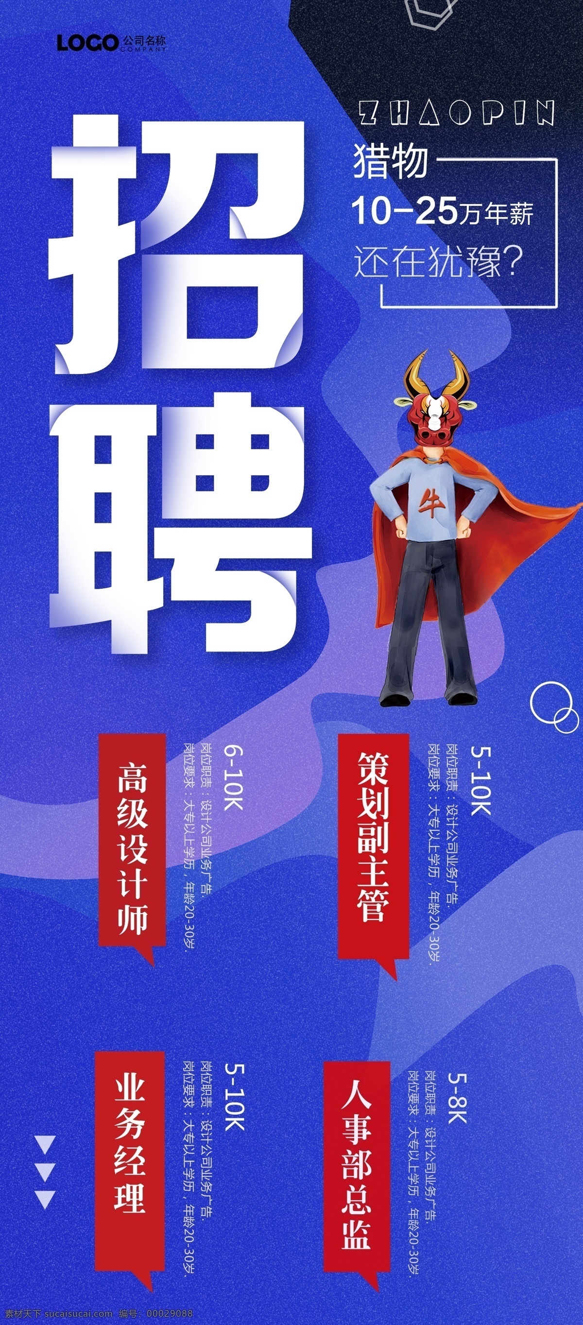炫彩 企业 招聘会 招聘 易 展架 易拉宝 x展架设计 展板 宣传广告 免费 公司x展架 模板 创意展架设计 时尚展架设计 画面设计 创意 x 免费模板