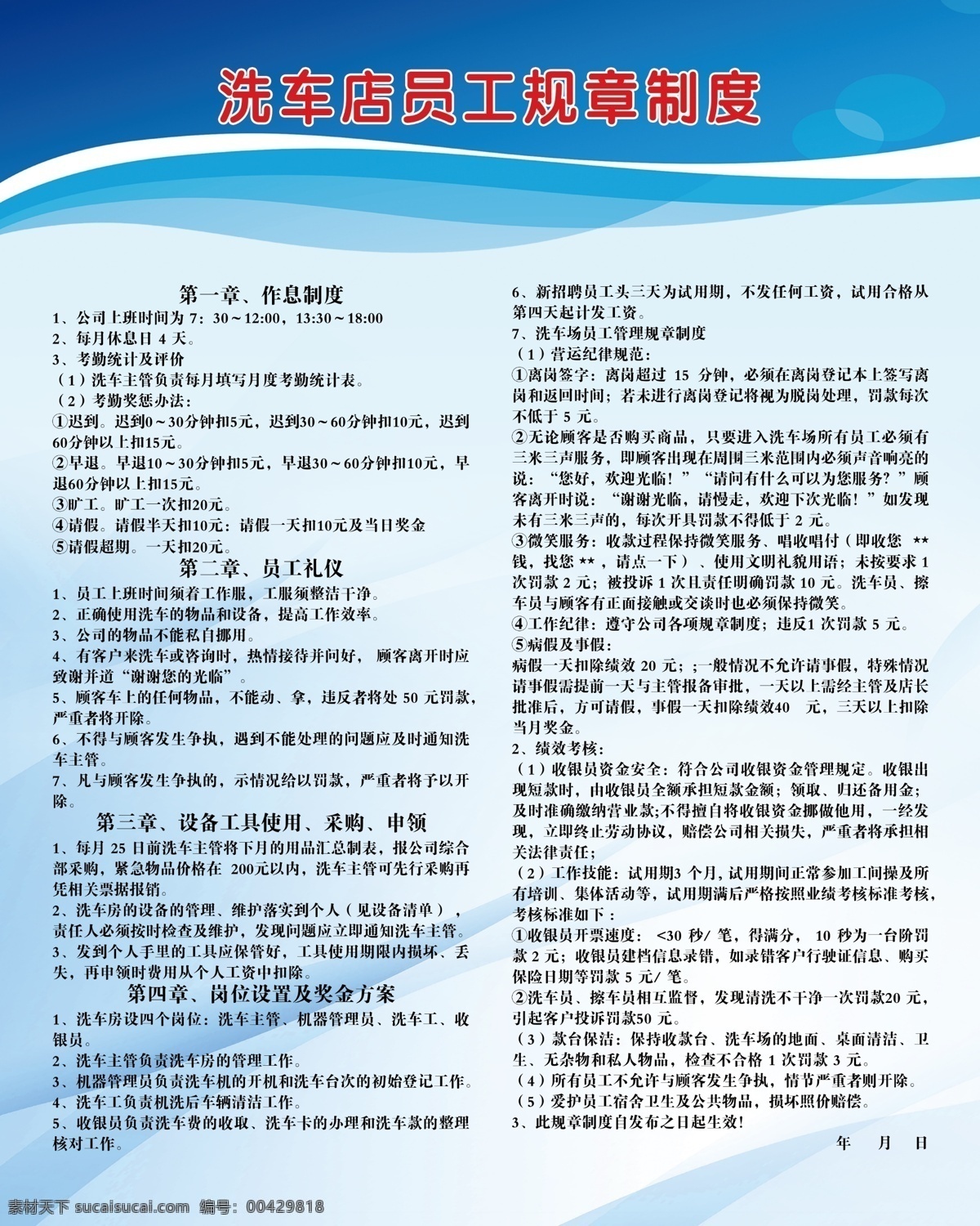 洗车店 员工 规章制度 规章 制度 洗车店员工 员工规章制度 室内广告设计