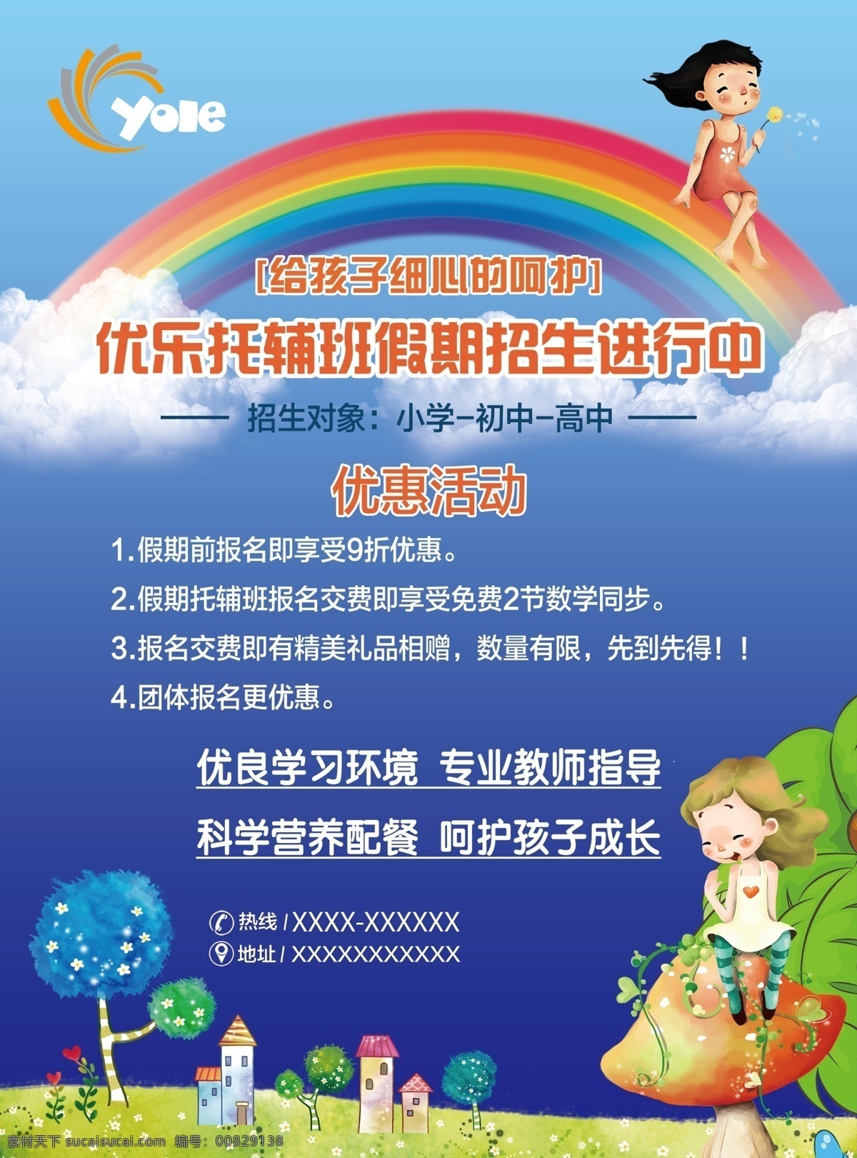 补课班 招生 海报 招生海报 蓝色 补课海报 教育海报 创意海报 蓝色海报 印刷 a4 a4传单