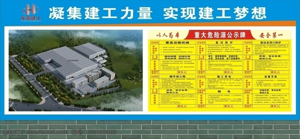 东莞建工 重大危险源 墙 砖 工地简介 建筑