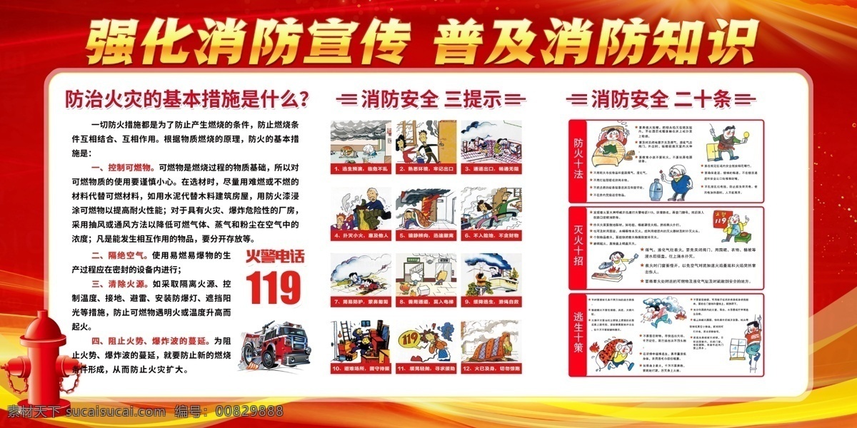 消防宣传日 预防火灾 全国消防 宣传日 消防安全 关注消防 消防安全月 消防安全标语 关爱生命 武警消防 公安消防 消防安全宣传 消防宣传展板 消防员 消防安全挂画 消防海报 消防宣传画 消防背景 消防演练 消防训练 消防展板 消防标语 防火防灾 舞台背景 家庭消防 学校消防