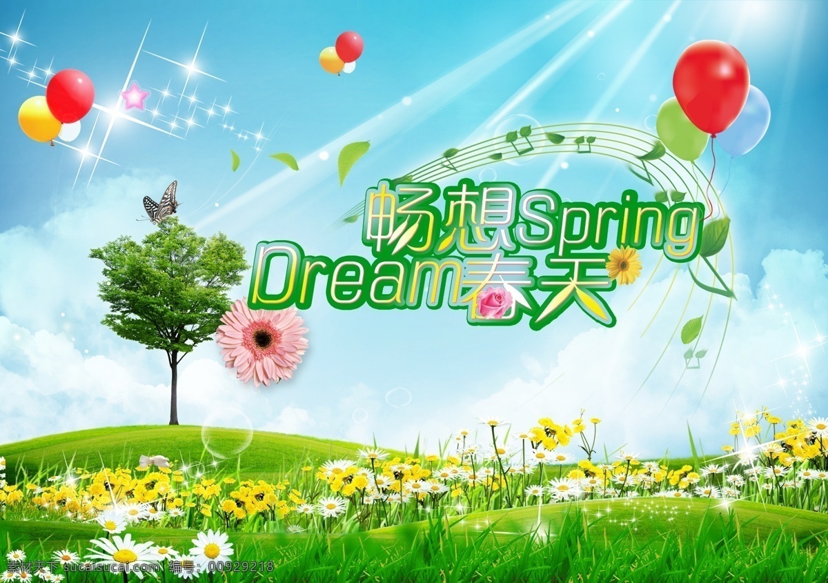 300 spring 保护环境 春 春花 春季 春暖花开 春天 春天背景 春天的花 春天海报 畅享春天 春天风景 春天景色 春天吊旗 春天来了 春天主题 巴黎春天 春天展板 春天素材 春天的故事 春天的风景 卡通春天 米兰春天 春天美景 约会春天 春天的 春天气息 绿色春天 春天专栏 春天的景色 约惠春天 春流行 小女孩 春意 绿色行动 儿童节 季节 漫舞春天 春游 广告设计模板 源文件 环保公益海报