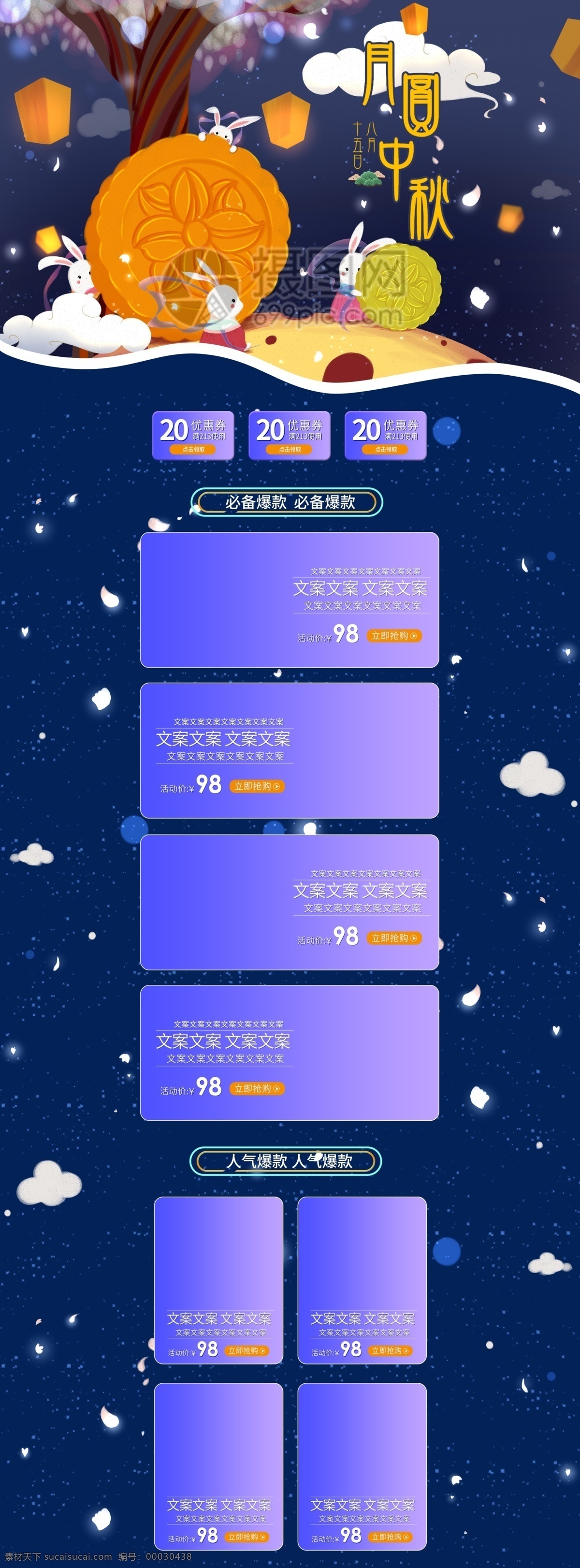 月圆 中秋 促销 淘宝 首页 插画 节日 中秋节 月圆中秋 折扣 优惠 淘宝首页 天猫首页