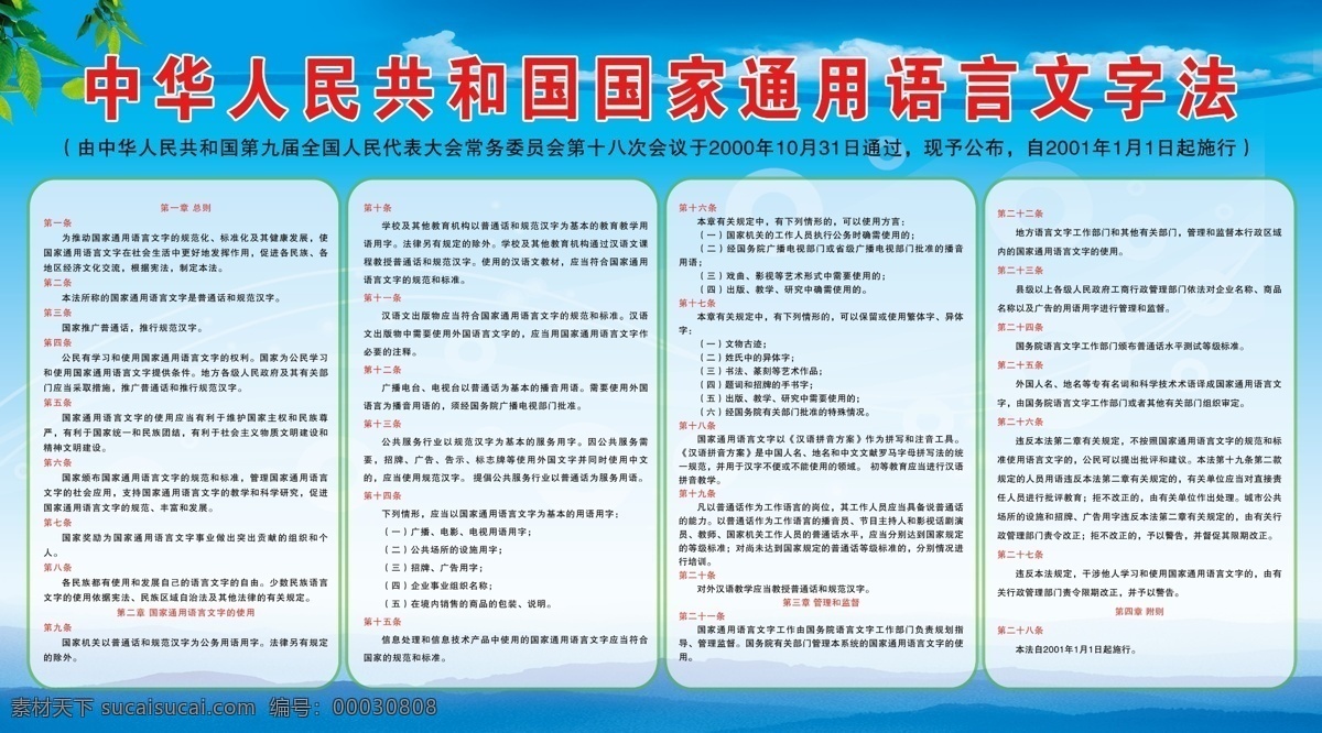语言文字法 通用文字法 文字法 中国语言文字 语言通用