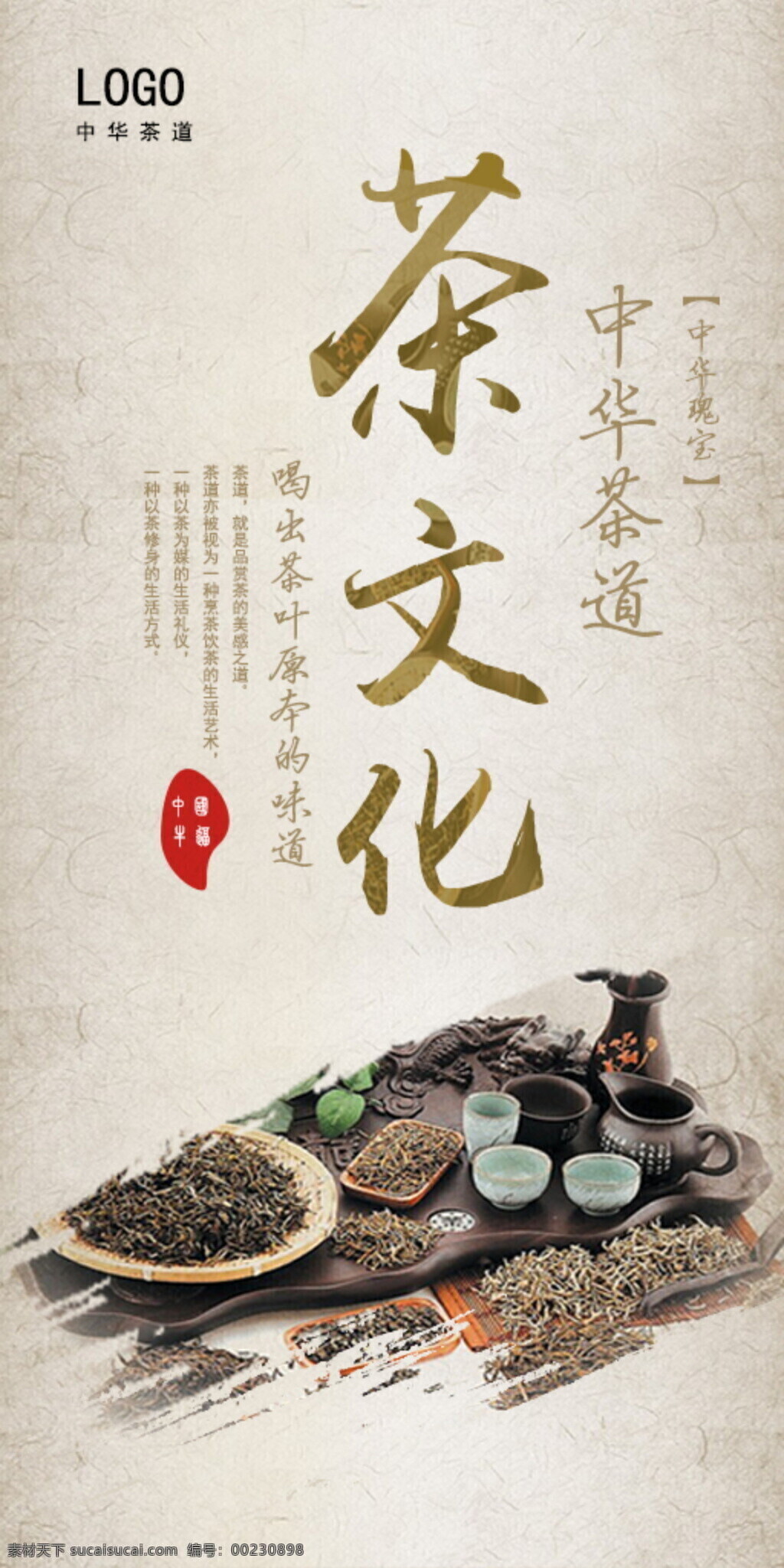 中华茶道 中国风 茶文化 中华元素 中华瑰宝