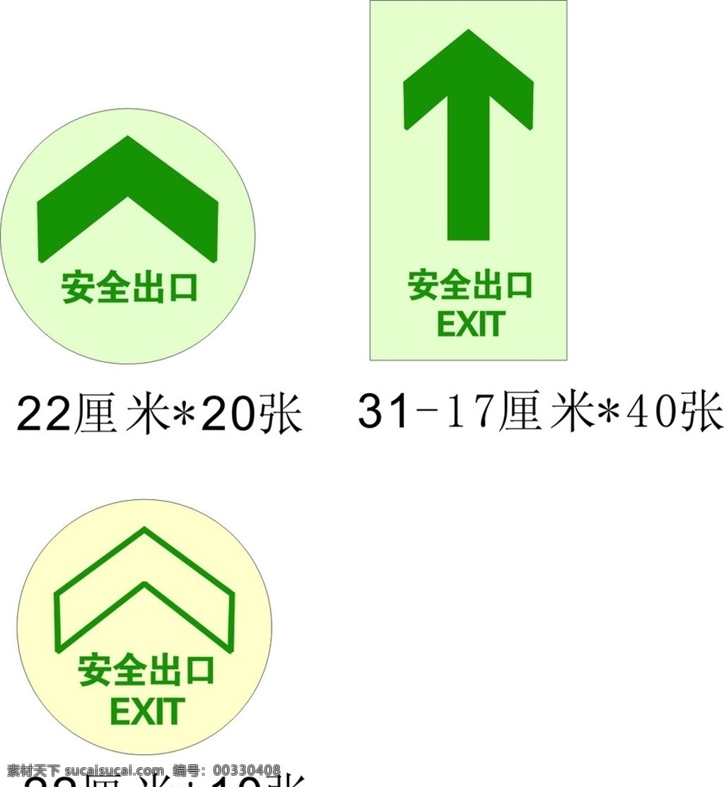 安全出口 火灾 箭头 应急出口 消防