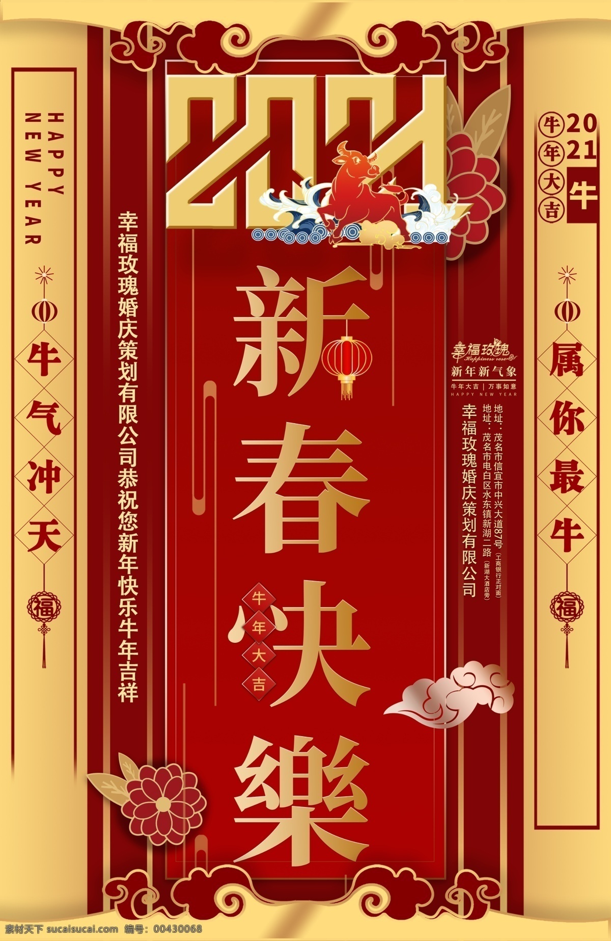 新年快乐图片 2021新年 海报 2021 牛 牛年 中国年 新年快乐 中国元素 节日 新春快乐 新年
