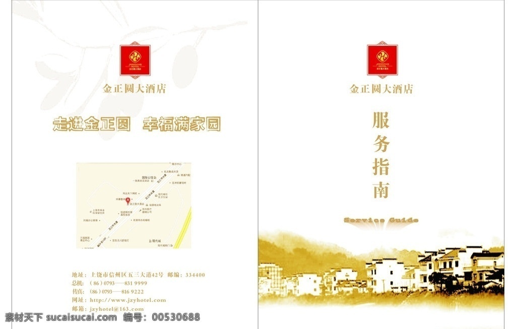 酒店封面设计 酒店 婺源 风景 黄色调 最美乡村 其他设计 矢量
