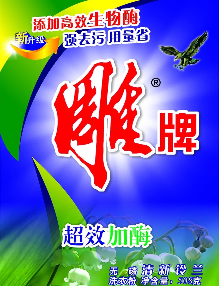 雕牌洗衣粉 雕牌 加酶 洗衣粉 包装设计 矢量