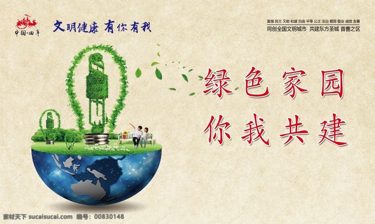 开展专项治理 绿色家园 你我共建 德耀圣城 儒家文化 文明城市 创文画面 传统元素 户外广告 分层