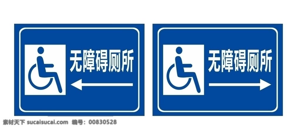 无障碍 厕所 障碍 轮椅 方向 指引 厕所指示牌 各类素材