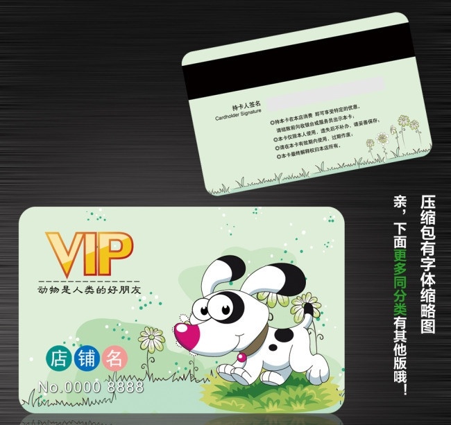 宠物 店 vip 会员卡 vip卡片 贵宾卡 尊贵奢华 vip卡 卡通动物 宠物卡片 宠物vip 金卡 贵宾卡设计 贵宾金卡 名片卡片 广告设计模板 源文件 卡 名片