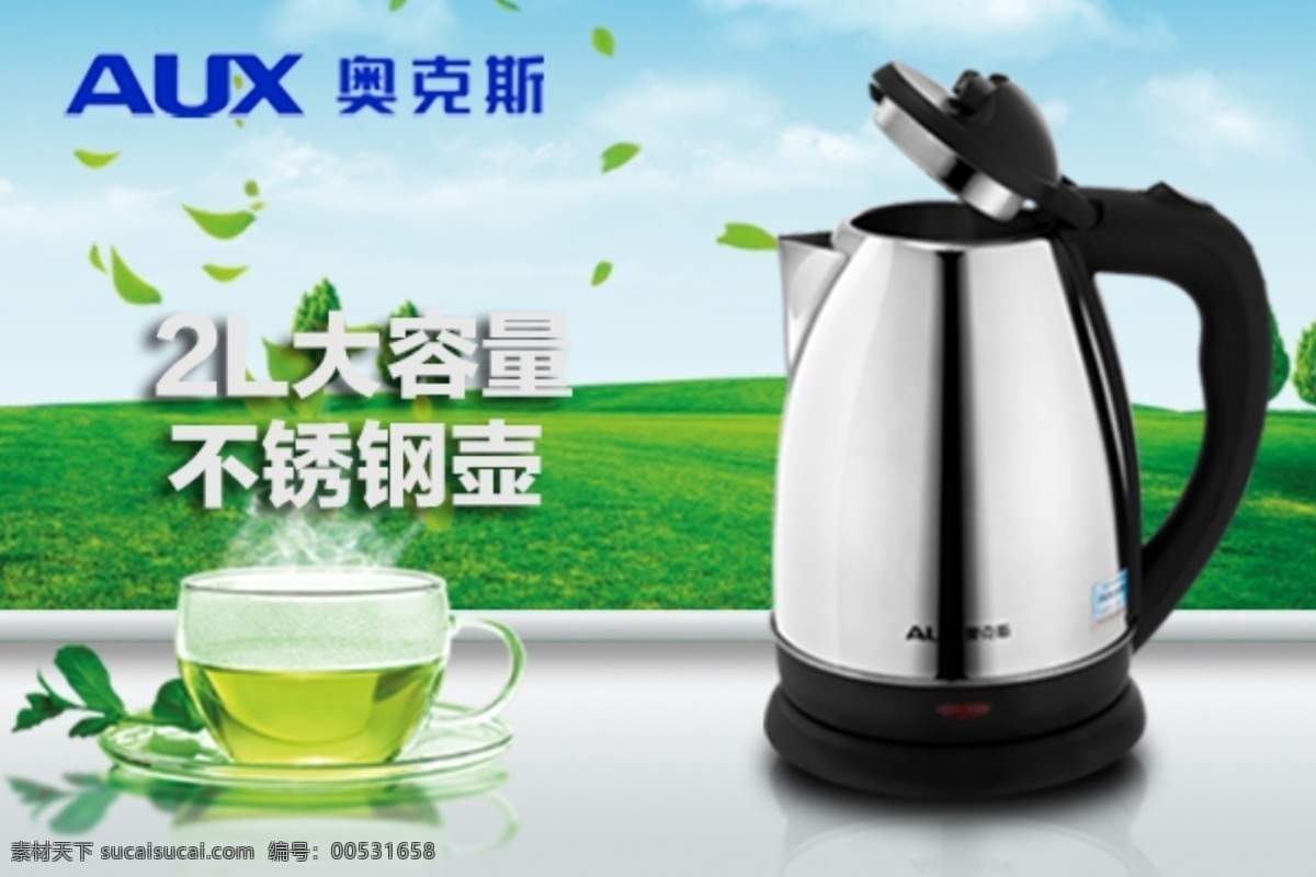 电器电水壶 产品 活动 图 茶杯 春天 电器 电水壶 养生 产品活动图 简约大方 原创设计 原创淘宝设计