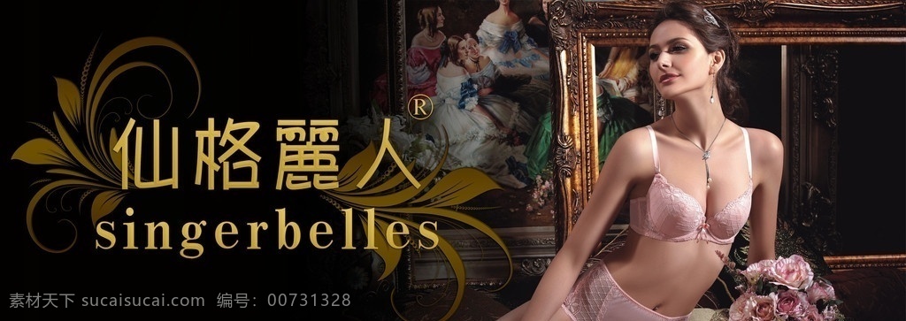 仙格 丽人 女性内衣 广告 金色 高贵 花纹 花朵 内衣 模特 女性 分层 源文件
