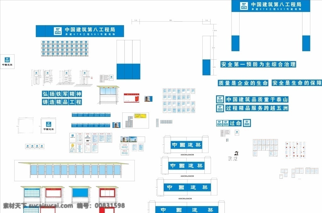 ci 标准规范 文件 中国建筑 工地宣传 施工图 标准化文件 宣传栏 工地大门 平面设计 3d设计