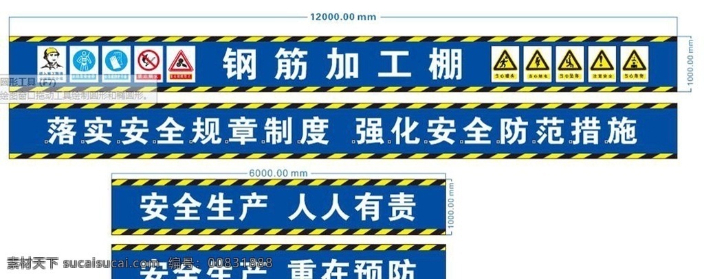 工地 安全 标语 工地安全标语 安全标语 工地安全 横幅 工地标语 安全生产 人人有责