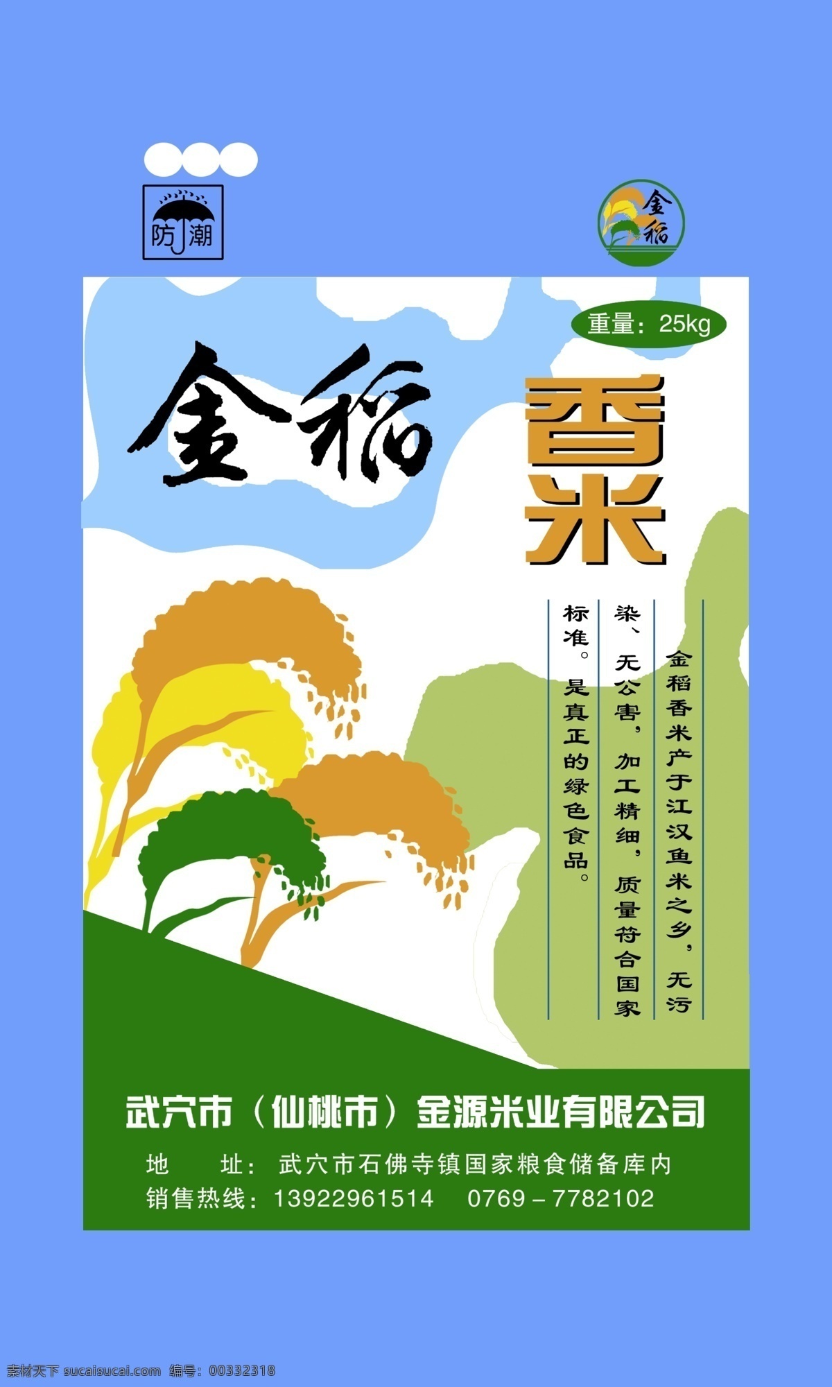 大米 包装 分层 包装设计 大米包装 源文件 模板下载 金稻 香米 psd源文件