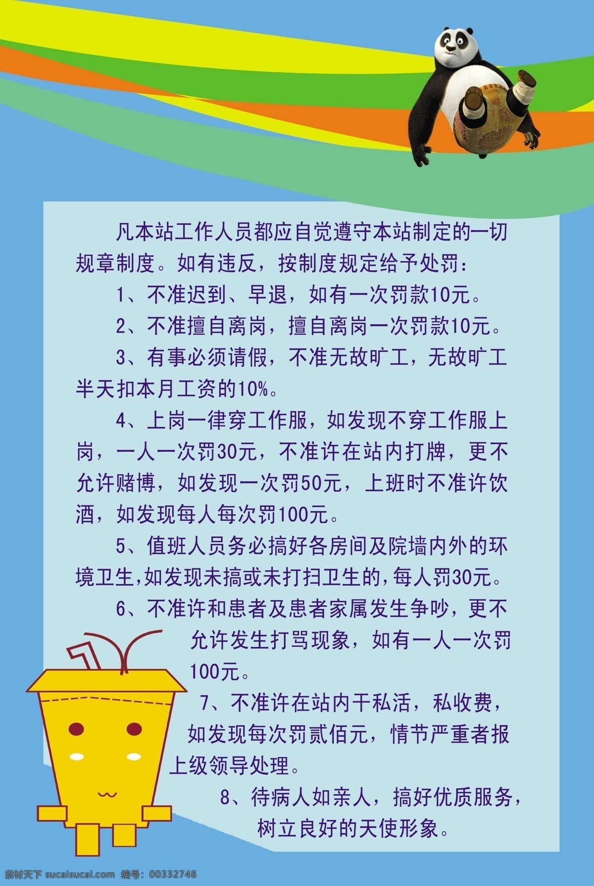 广告设计模板 卡通 奶茶 熊猫 源文件 展板 展板模板 制度 牌 模板下载 制度牌 其他展板设计