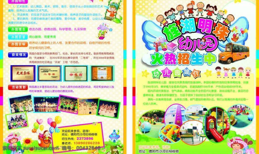 招生简章 橙色 翅膀 五彩缤纷 小学生 幼儿园 模板下载 矢量