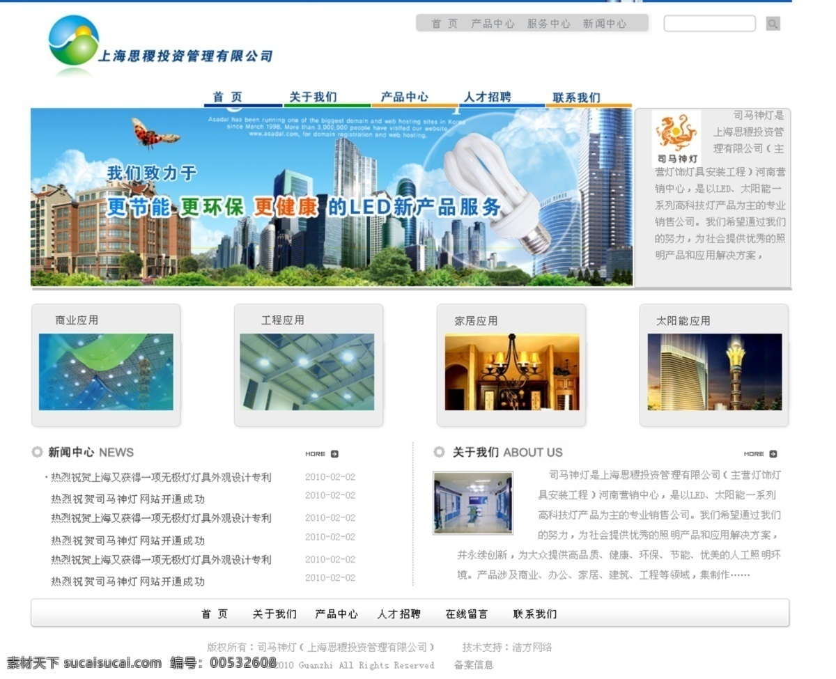 灯具 灯具素材下载 环保 节能 节能灯 网页模板 源文件 中文模版 灯具模板下载 家居装饰素材 灯饰素材