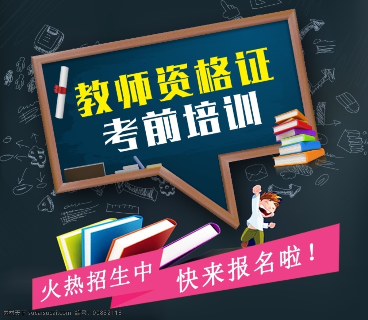 教师资格证 招生 培训 考前培训 教师证海报 招生宣传单 招生海报