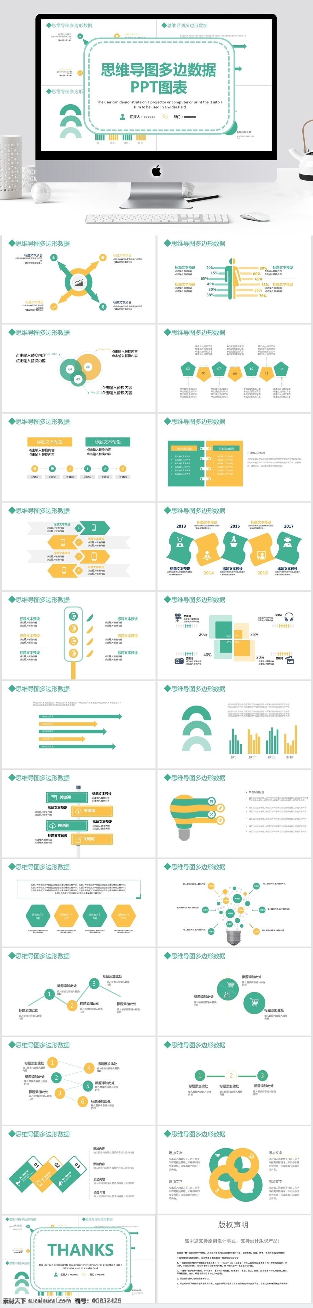 思维 导 图 多边形 数据 模板 创意ppt 简约风ppt 画册ppt 企业 宣传 产品 介绍 企业简介 策划ppt 报告ppt