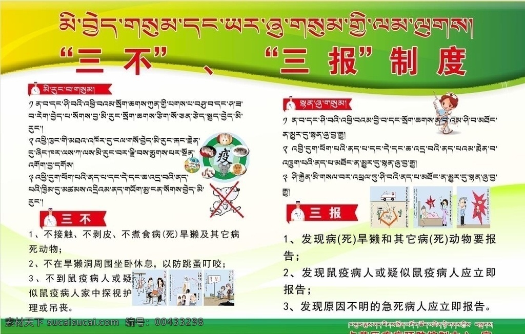 三不 三报制度图片 三报制度 藏汉文 疾病预防 鼠疫