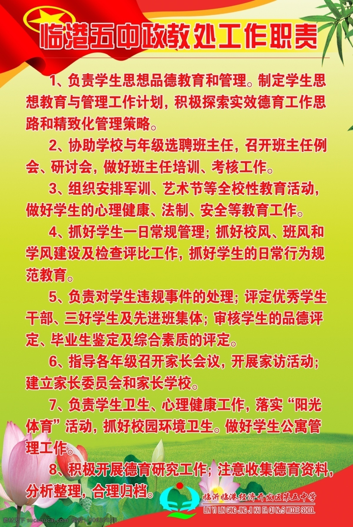 政教处 工作职责 规范要求 制度版面 模板 学校办公室 校园文化 宣传展板 中学小学 设计素材 展板模板 广告设计模板 源文件