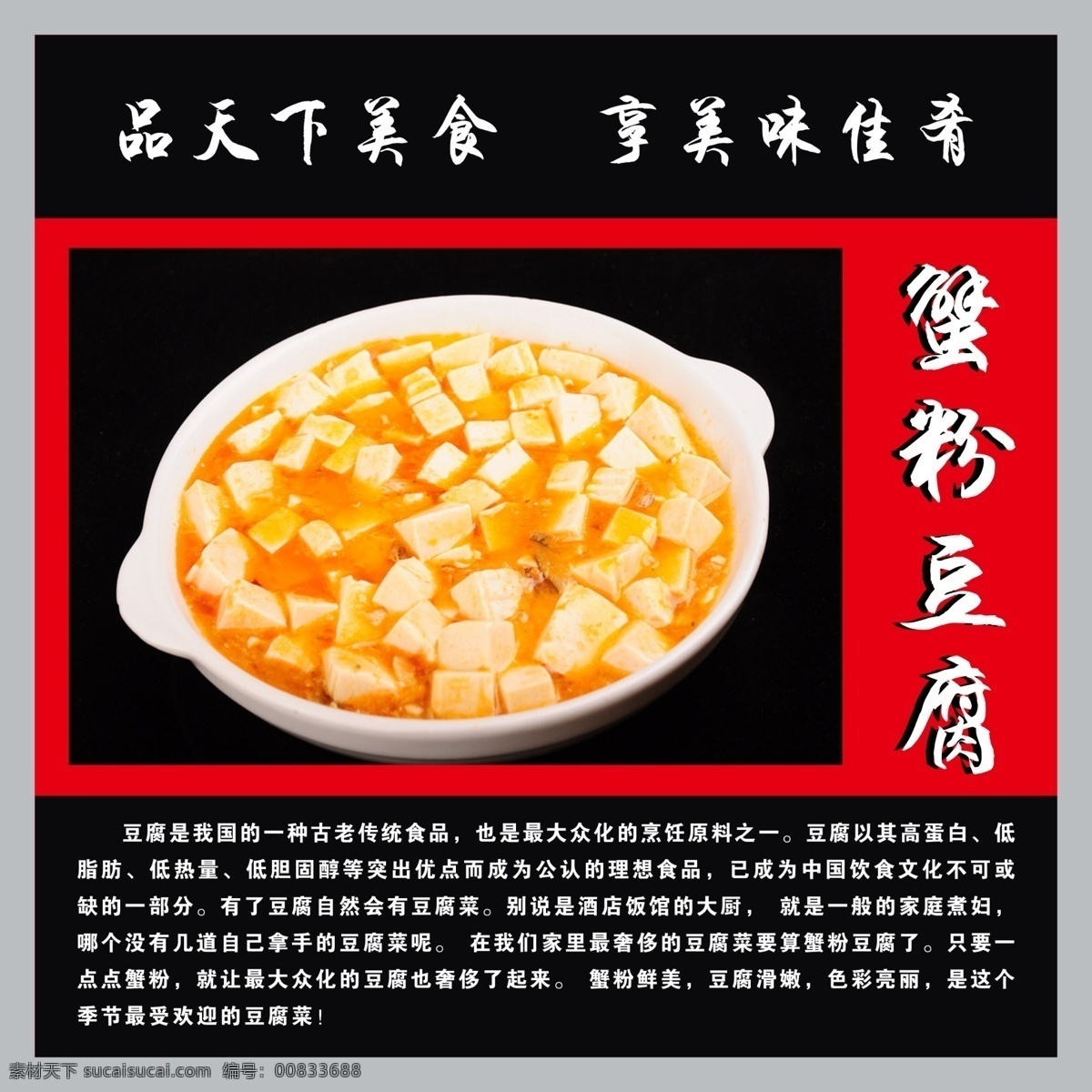 蟹粉豆腐图版 蟹粉豆腐喷绘 蟹粉豆腐广告 蟹粉豆腐菜单 黑色