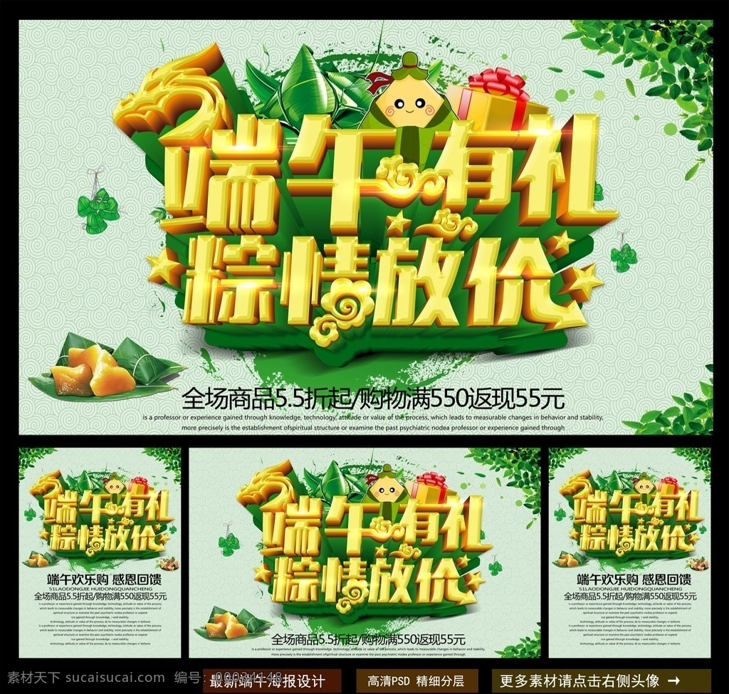 端午 端午节 端午节粽子 端午粽飘香 粽子 端午节吊旗 浓情惠端午 浓情端午 端午节大促销 感恩端午节 端午节促销 端午节单页 端午节背景 端午出现 端午节海报 端午节活动 端午海报 端午感恩 端午节展板 端午节贺卡 端午粽子 端午节素材 端午节广告 庆端午 端午节门楼 端午特惠 端午佳节 海报