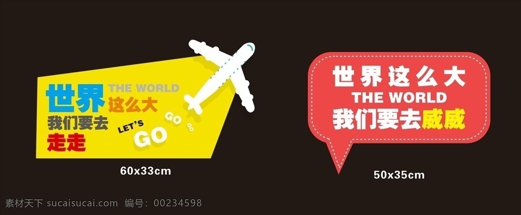 标语牌 飞机 旅游 世界 黄色 红色 白色 手举牌 语言 团队 团建 活动标语