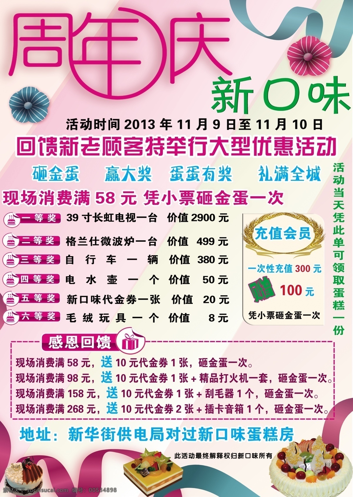 蛋糕免费下载 分层 蛋糕 源文件 砸金蛋 周年庆 赢大奖 礼满全城 psd源文件 餐饮素材