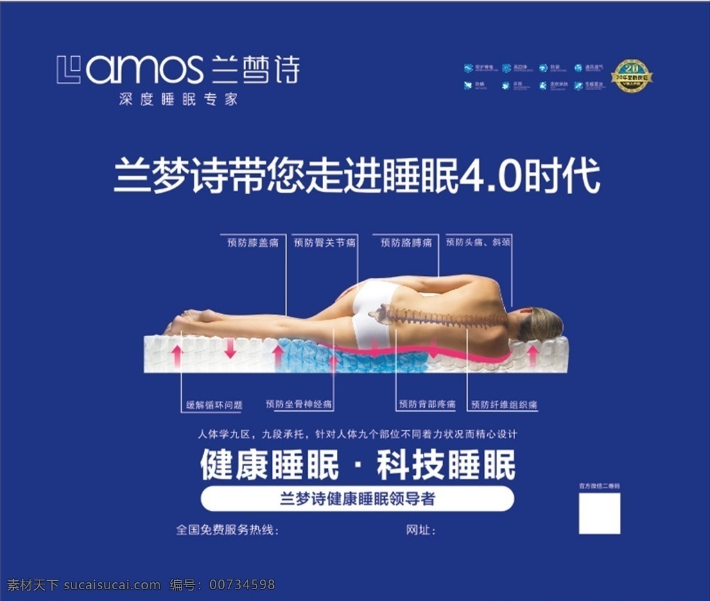 兰梦 诗 科技 睡眠 兰梦诗 床垫 床垫文化 科技睡眠 舒适睡眠 美女 脊背分解图 睡眠文化 形象宣传 灯箱 cdr文件