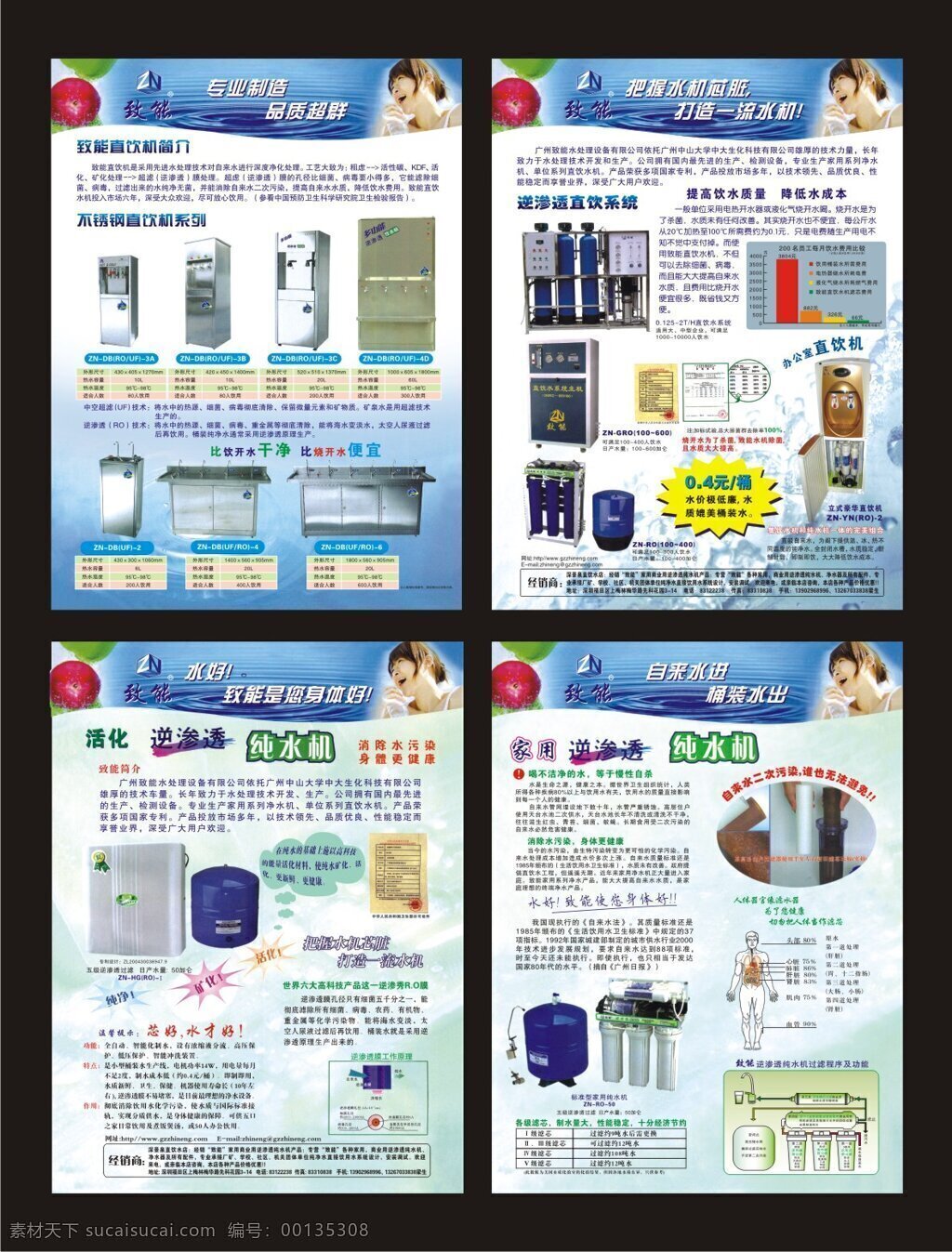 饮水机 直 饮 机 画册 矢量图 产品手册 纯水机 水质净化器 其他画册封面