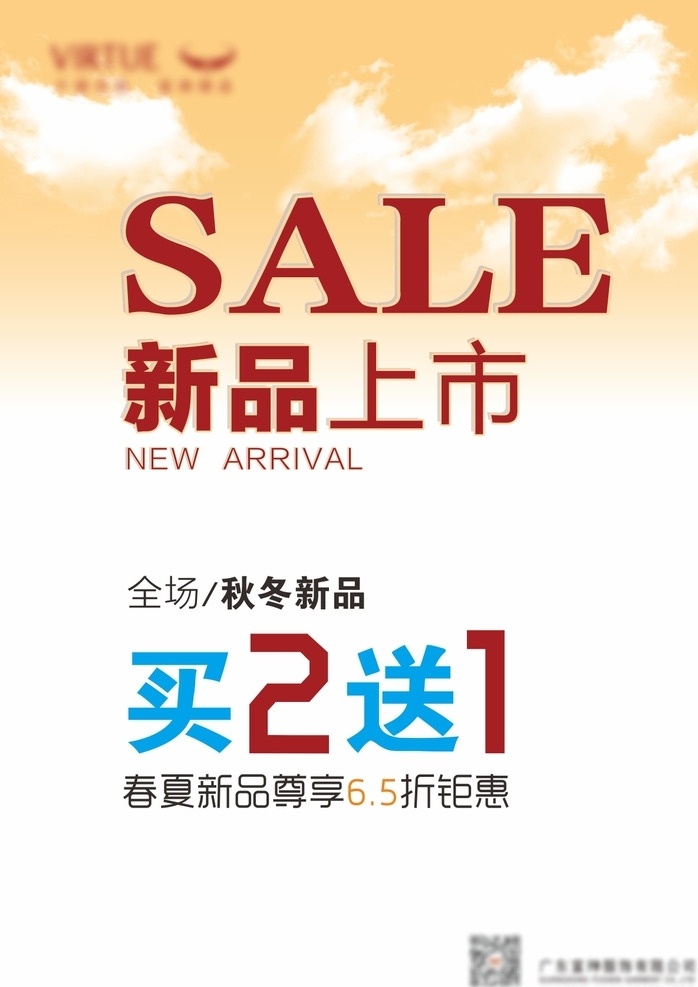 新品上市 sale 买二送一 秋冬新品 春夏新品折扣