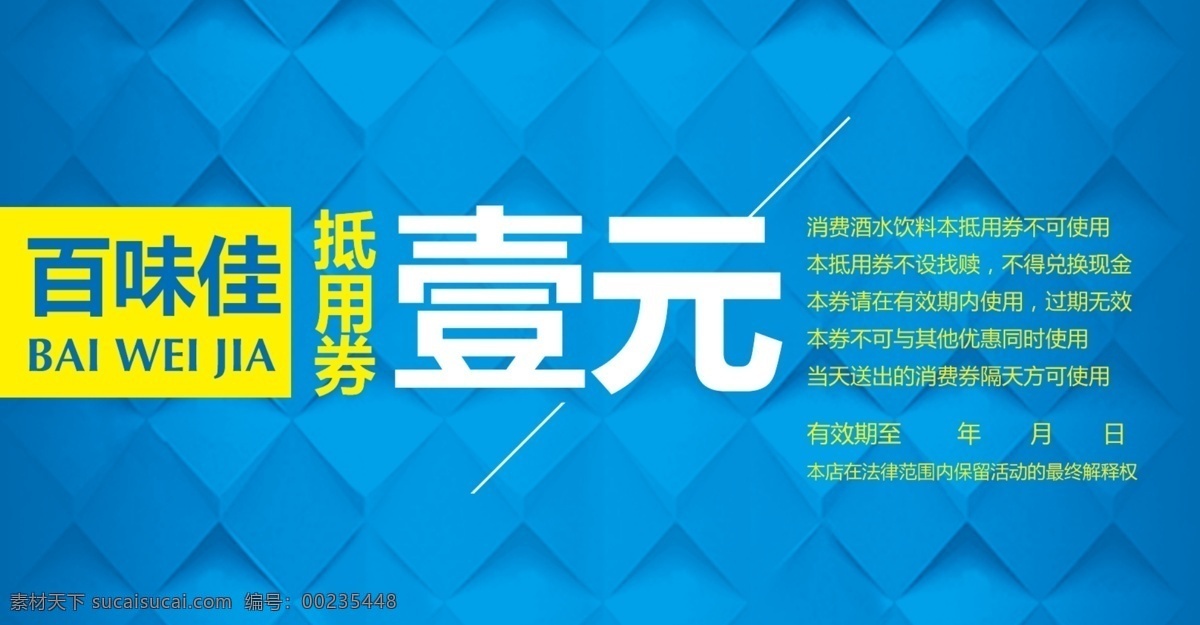 抵用卷 蓝色 淘宝素材 淘宝设计 淘宝模板下载 青色 天蓝色